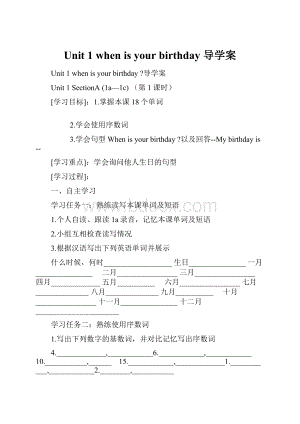 Unit 1 when is your birthday 导学案.docx