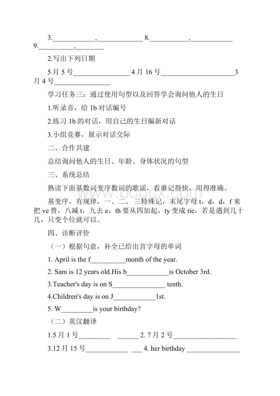 Unit 1 when is your birthday 导学案.docx_第2页