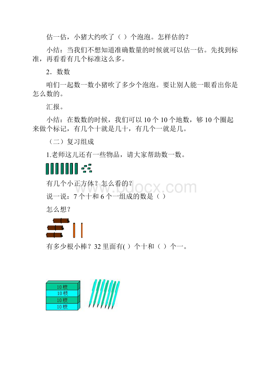 一年级数学下教案8.docx_第2页