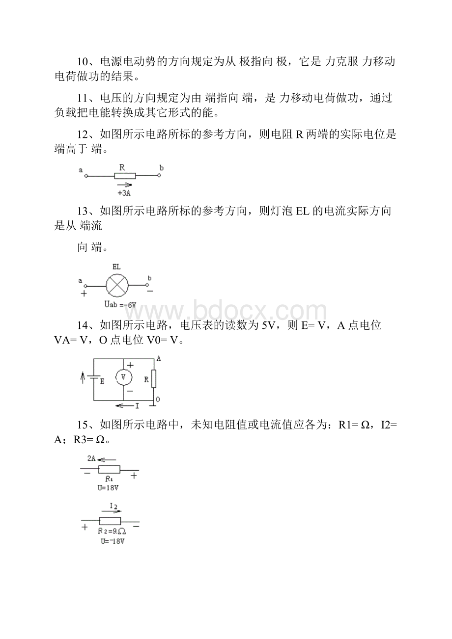 第1章直流电路试题及答案分解整理版doc.docx_第2页