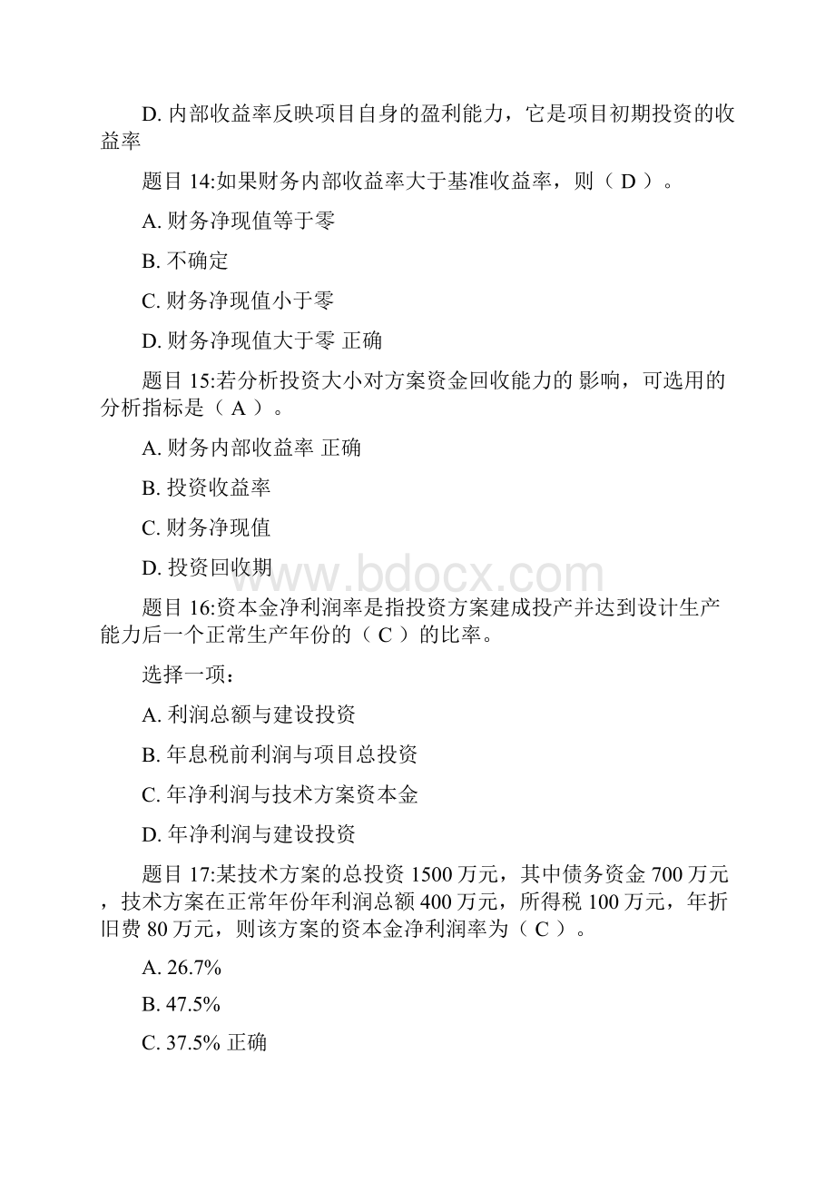 电大《工程经济与管理》网上形考阶段作业4第4章 工程项目经济评价方法.docx_第3页