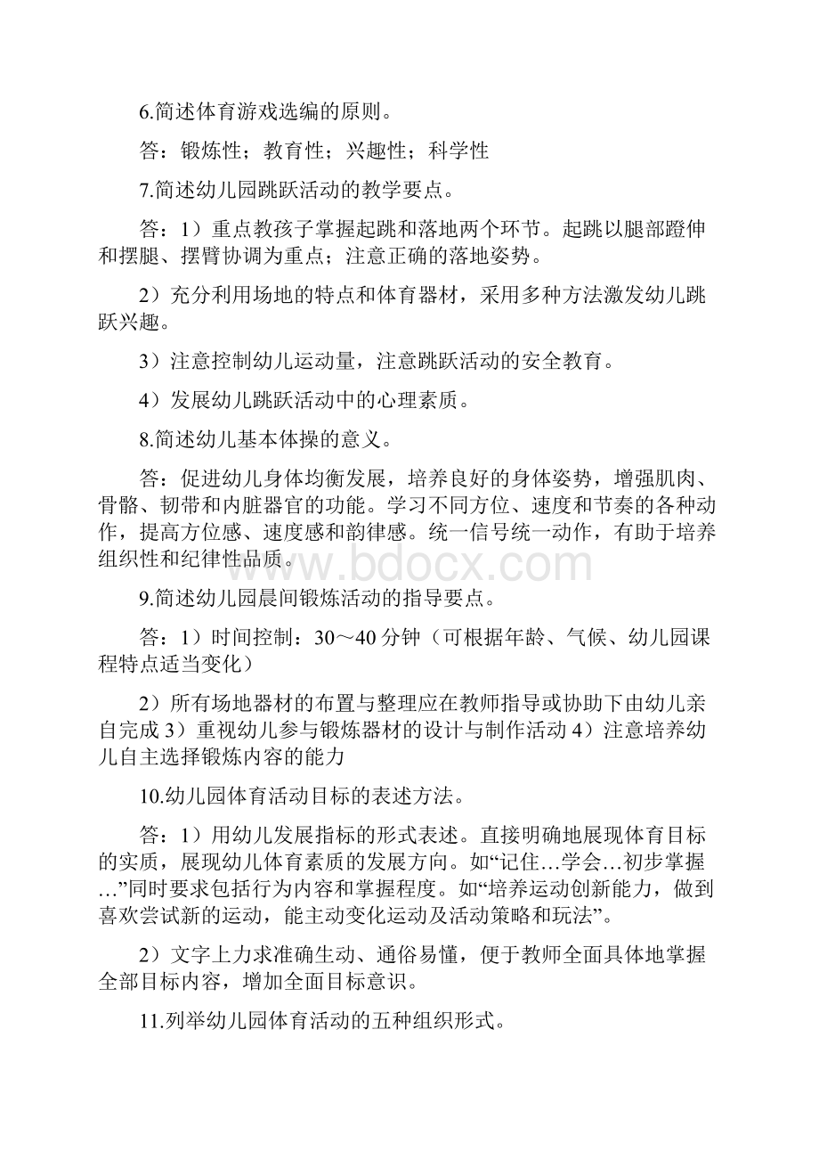 《学前儿童体育教育》复习题及参考答案.docx_第3页