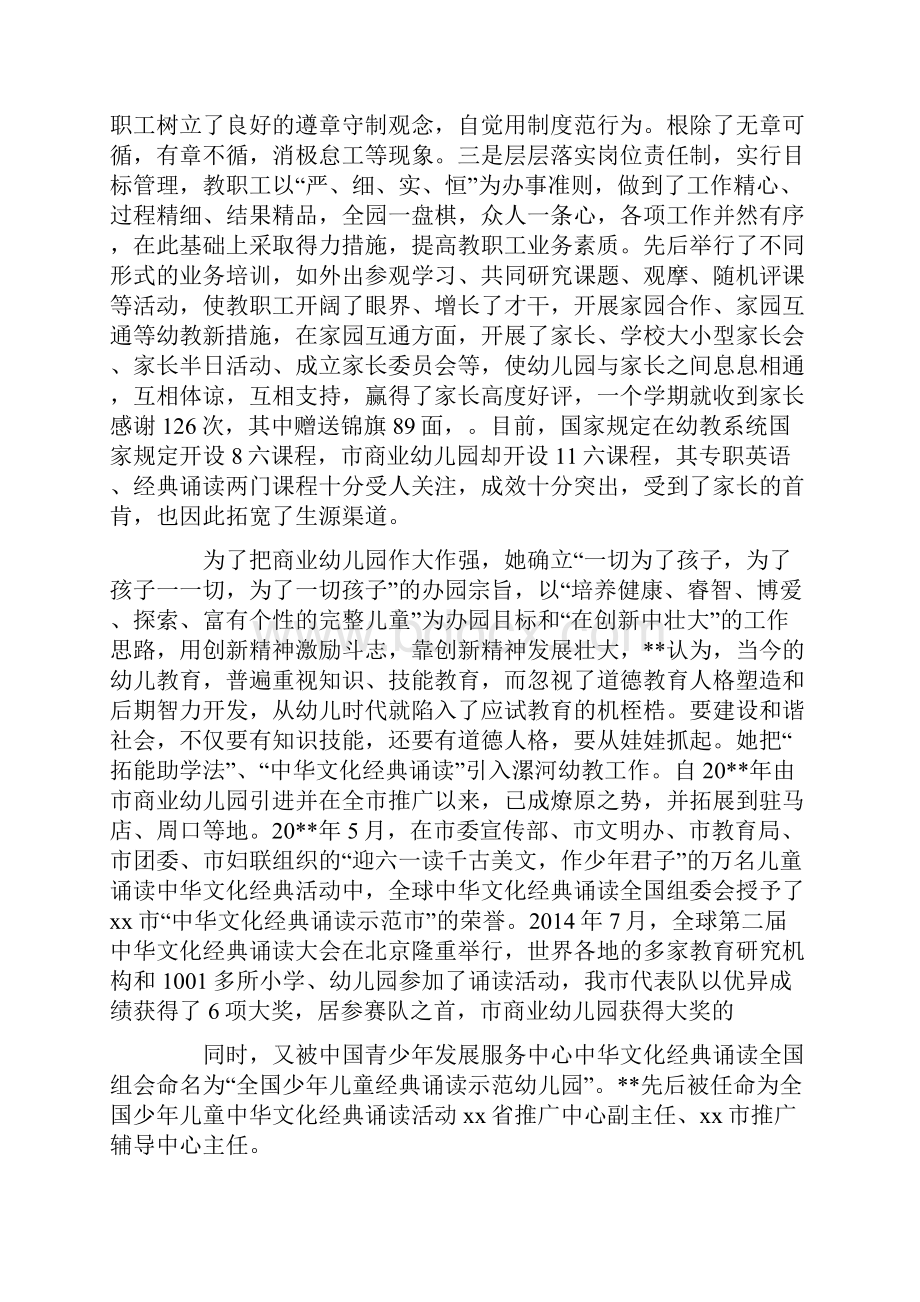 幼儿园园长先进事迹材料精选多篇.docx_第2页