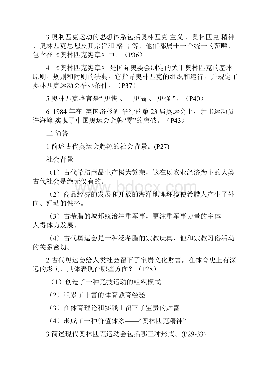 一学年级体育理论复习题 含答案.docx_第3页