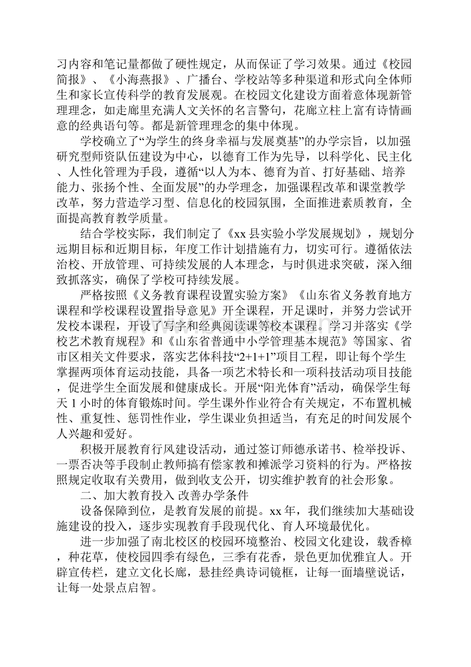 教育督导评估自评报告.docx_第2页