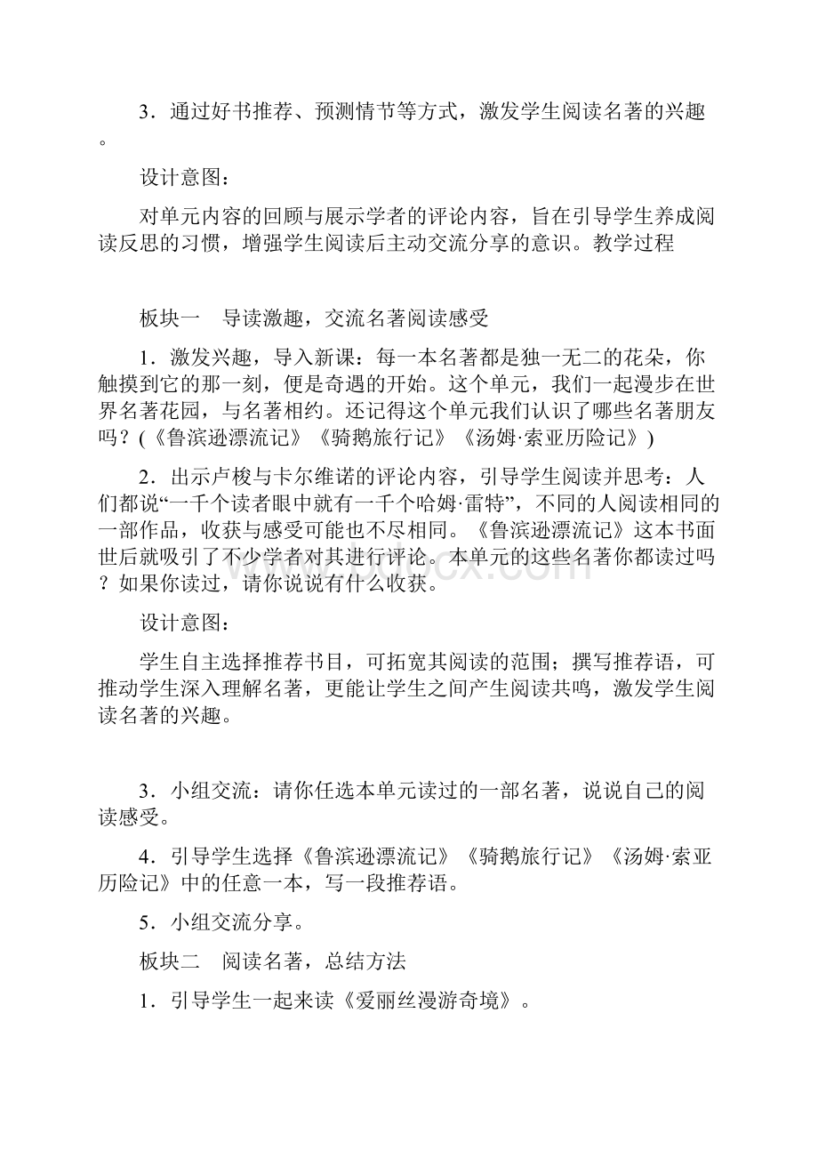 统编版语文六年级下册 快乐读书吧 教案.docx_第2页