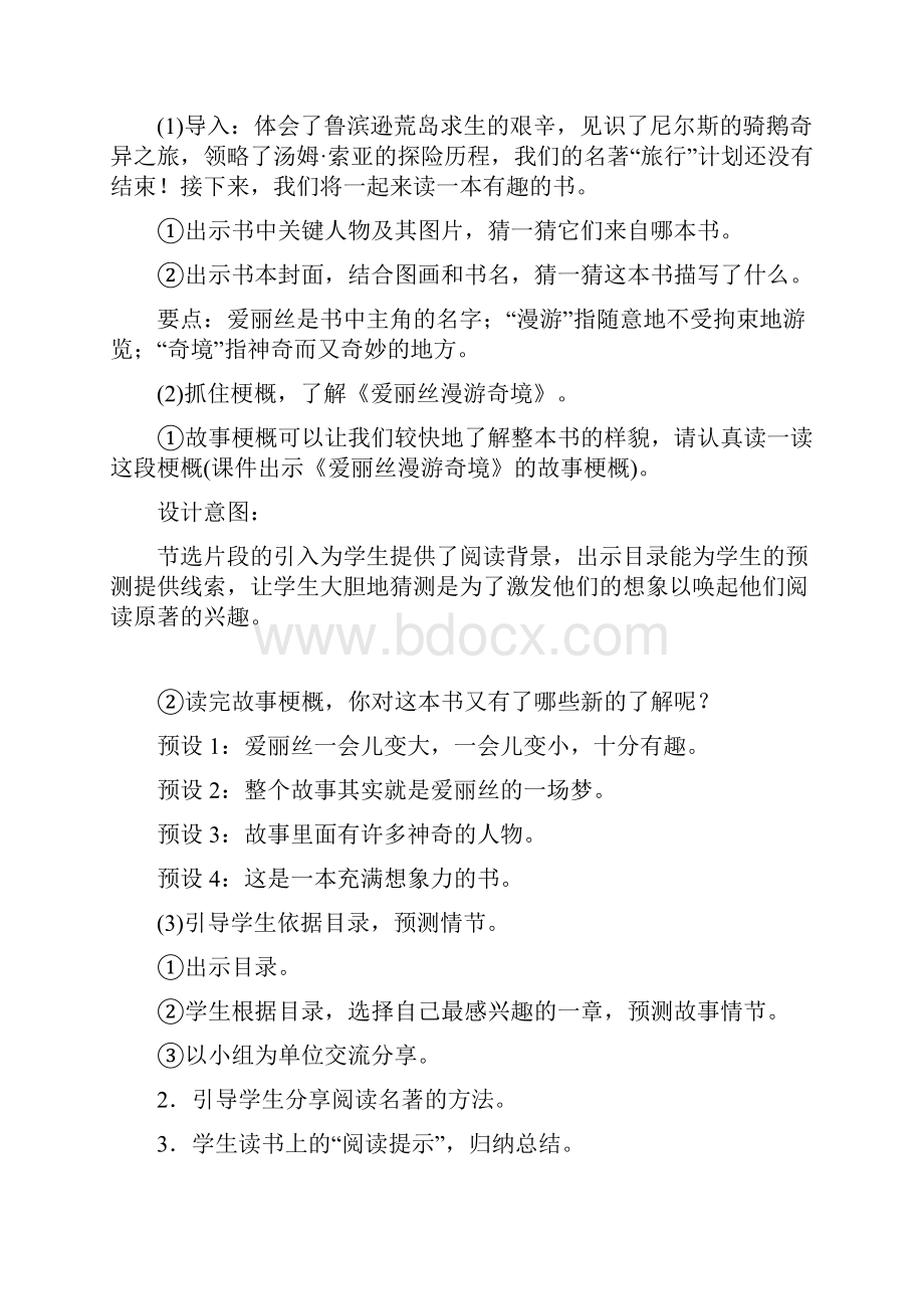 统编版语文六年级下册 快乐读书吧 教案.docx_第3页