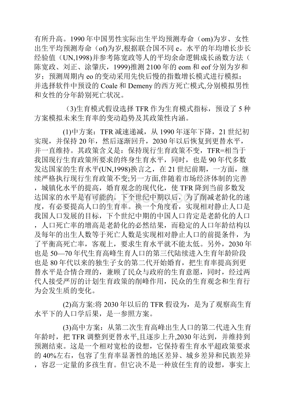 21世纪中国人口面临的艰难抉择.docx_第3页