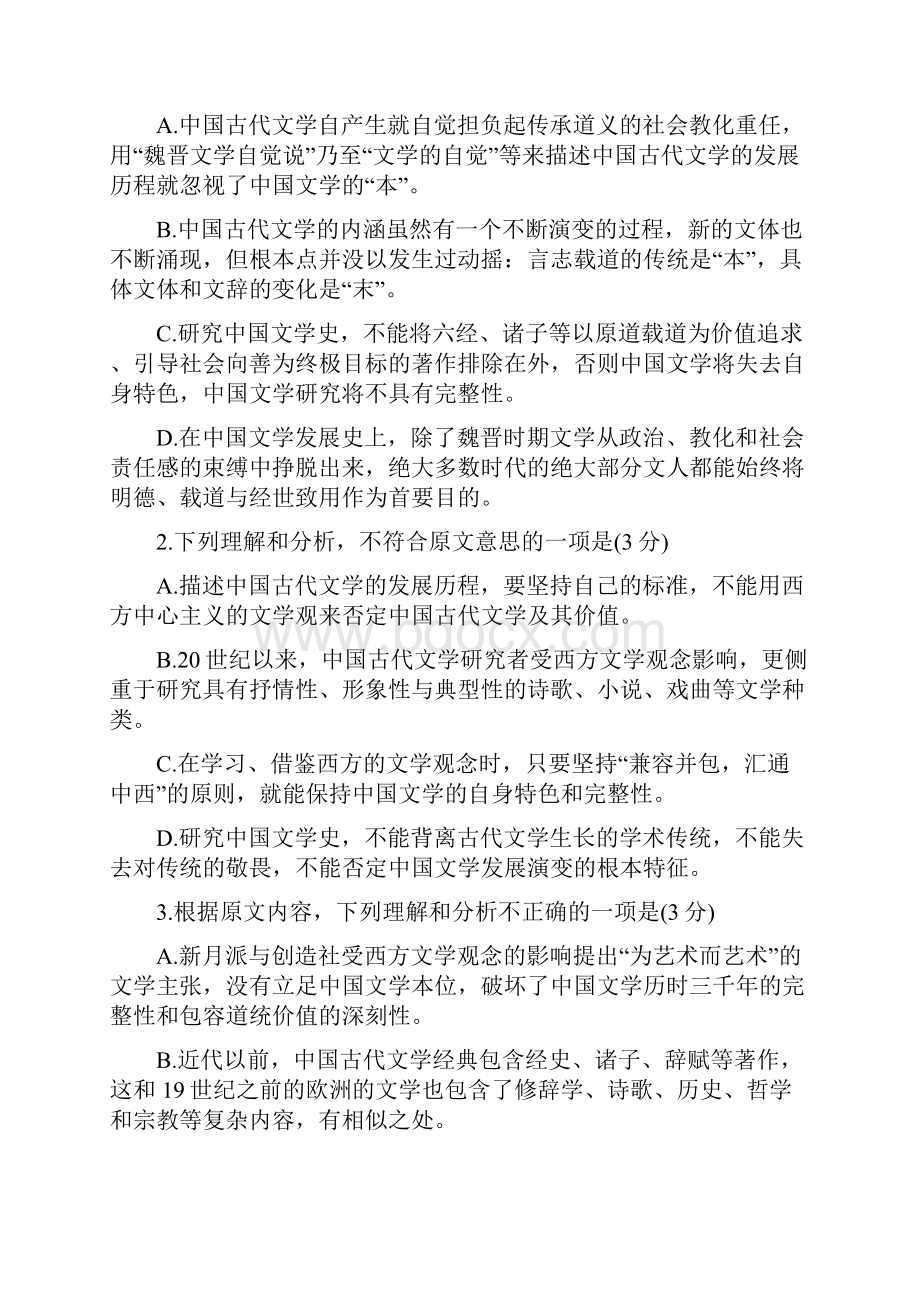 湖北省黄冈市高考语文模拟试题 Word版含答案.docx_第3页