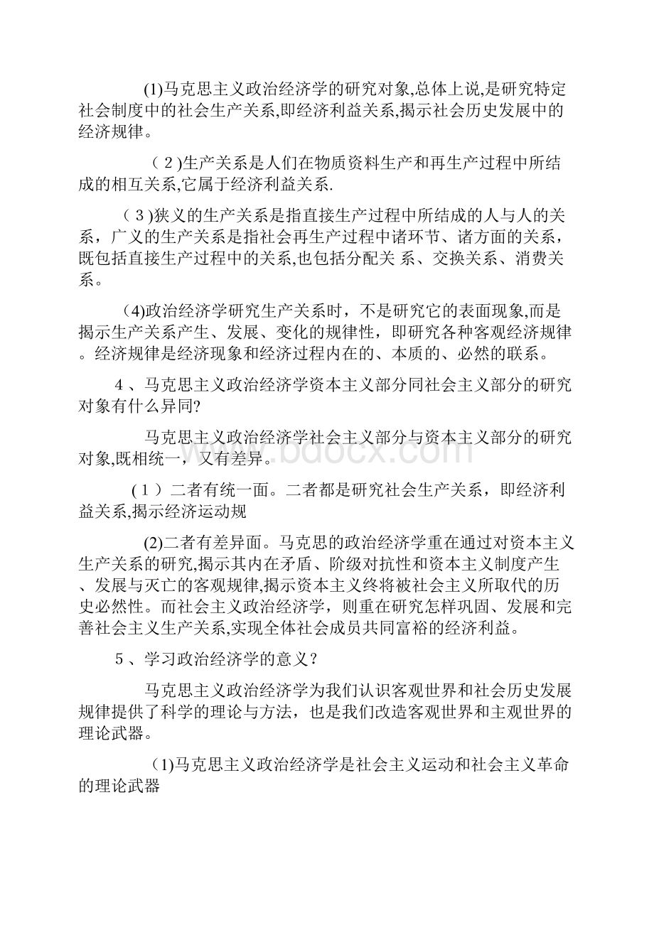 自考00009《政治经济学财经类重点讲解.docx_第2页