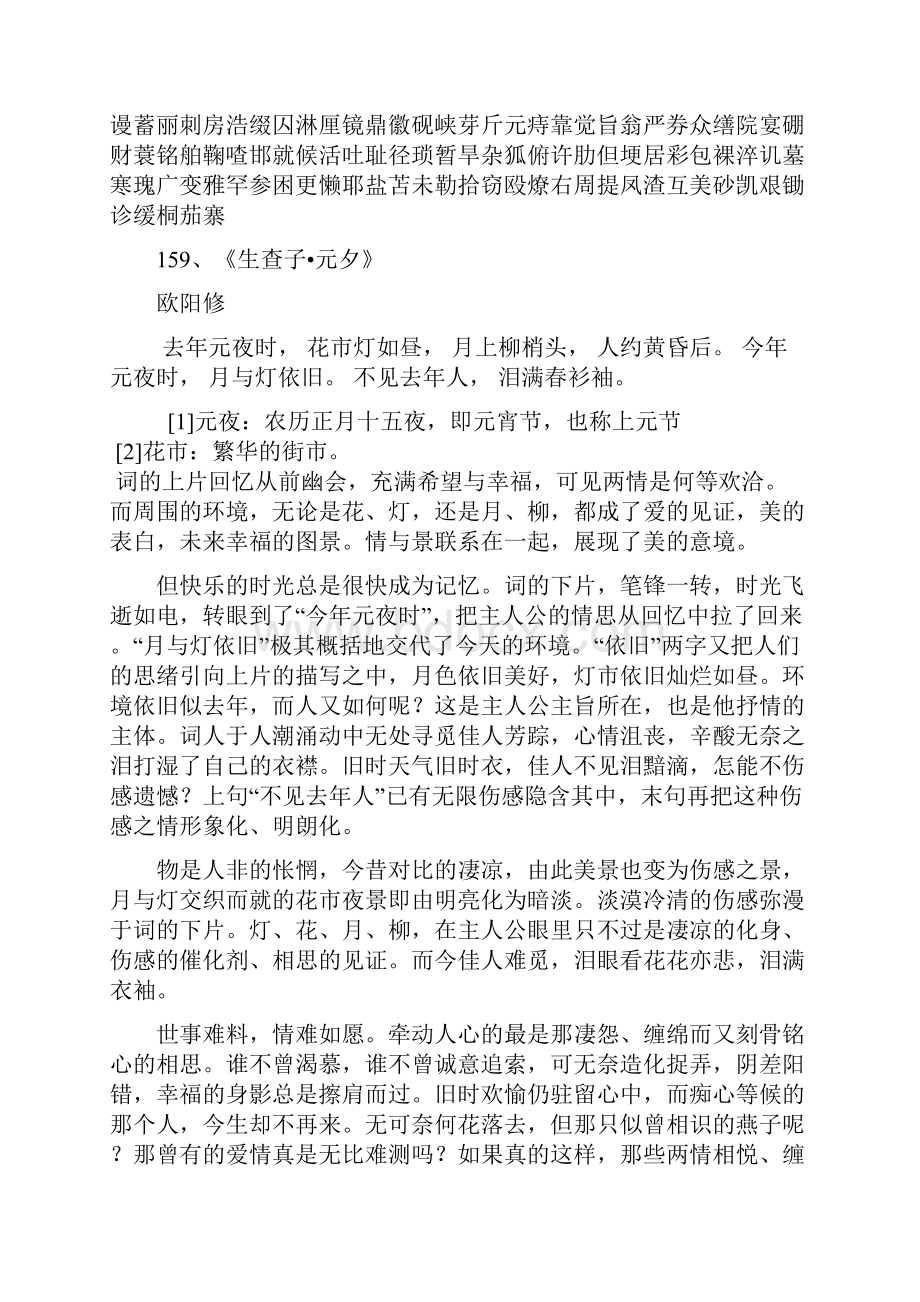 小学古诗特色学校校本教材六年级古诗名师教学资料.docx_第2页