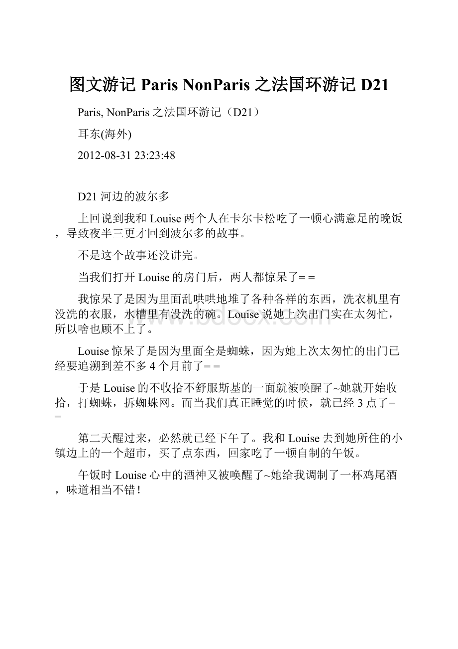 图文游记Paris NonParis 之法国环游记D21.docx