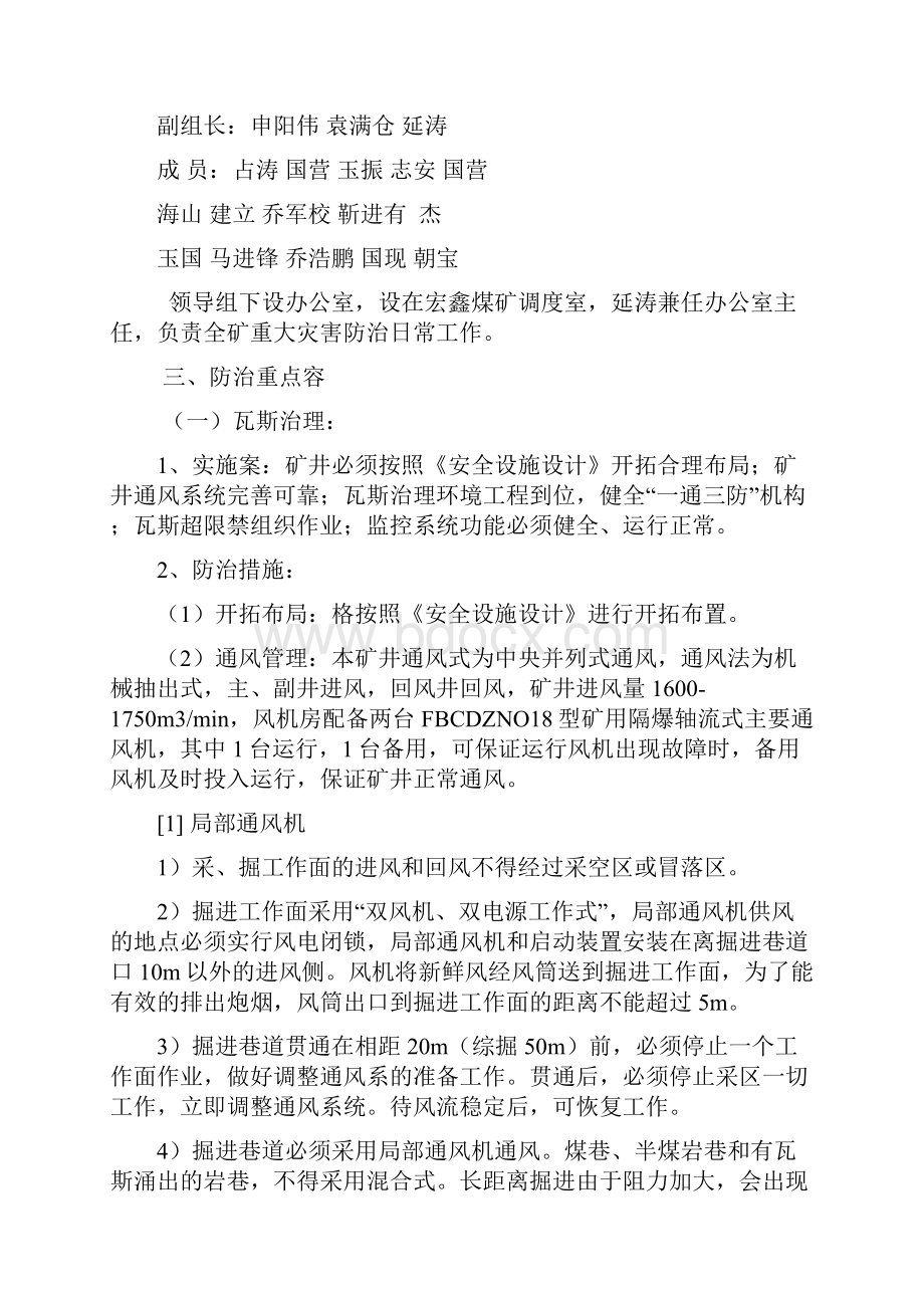 煤矿重大灾害防治工作实施计划方案.docx_第2页