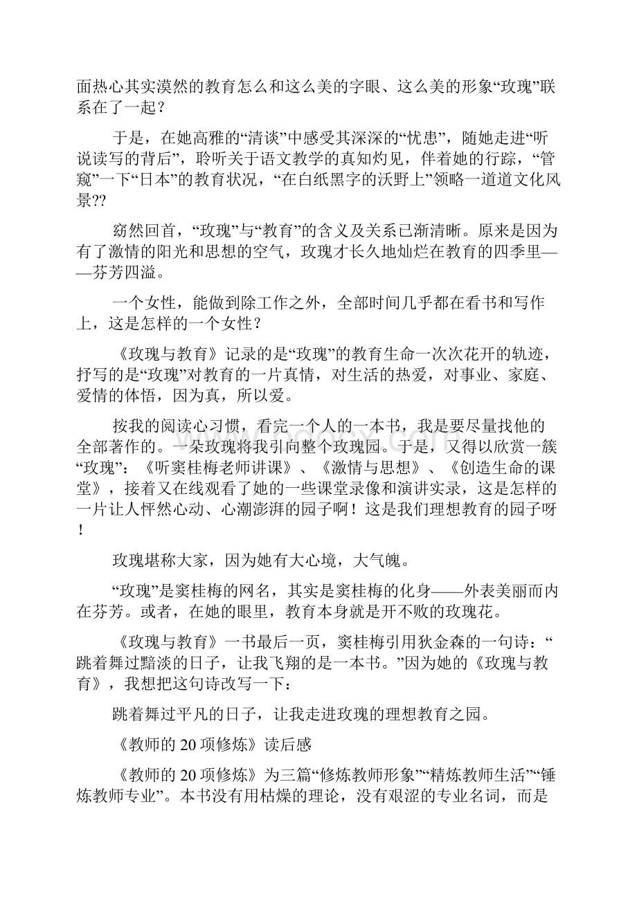 教育书籍读后感大全.docx_第2页