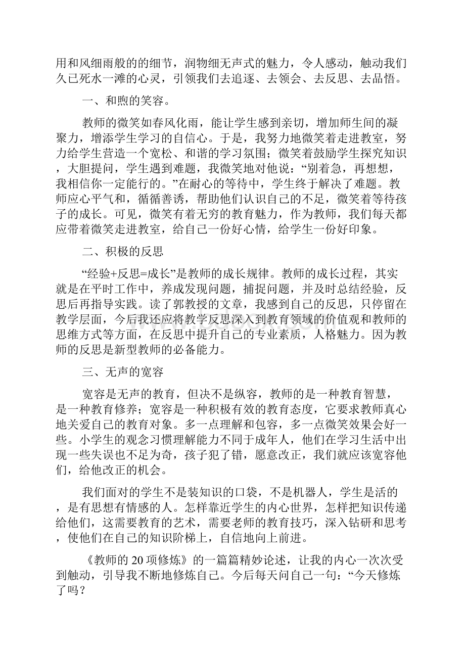 教育书籍读后感大全.docx_第3页