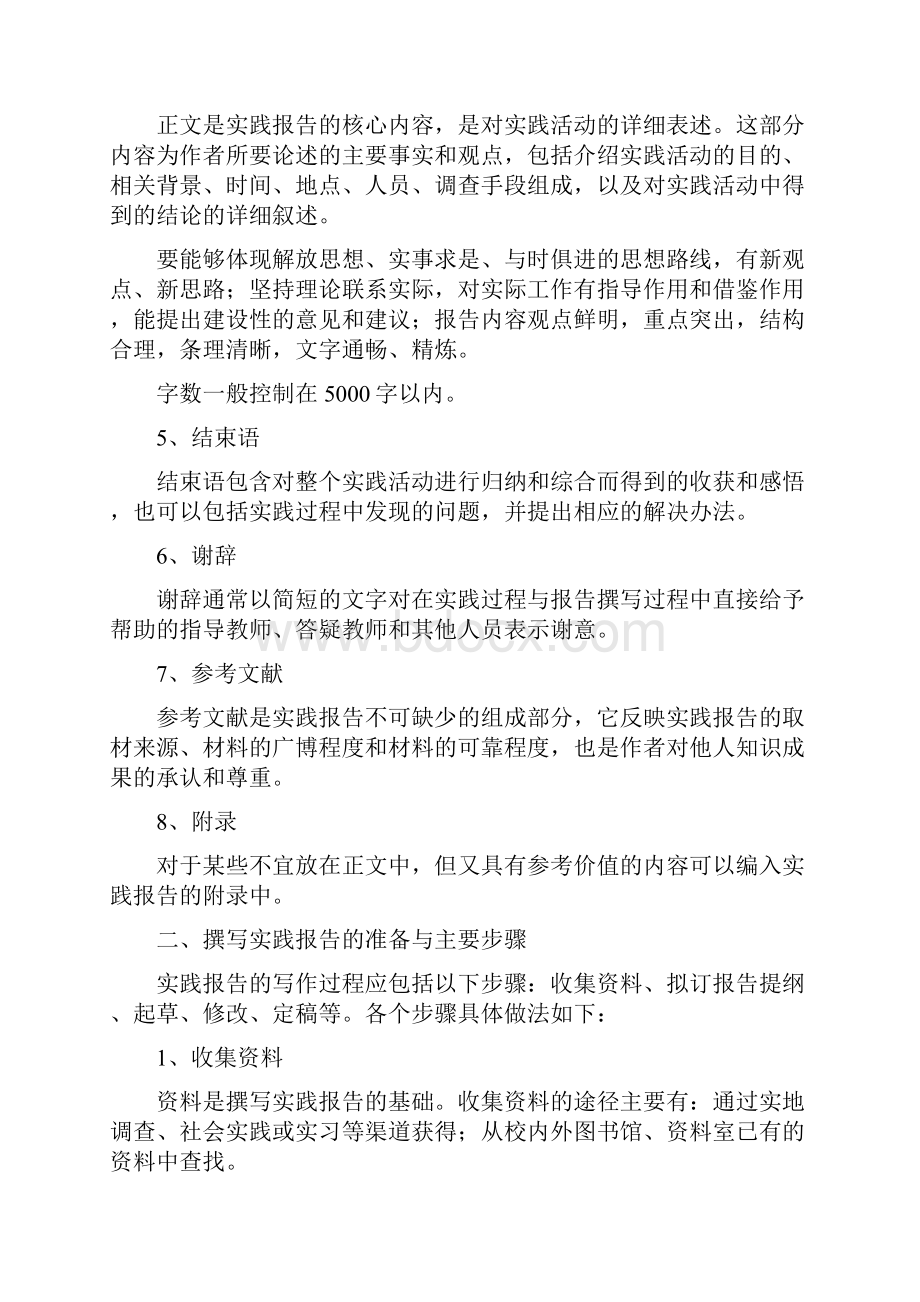 社会实践报告怎么写.docx_第2页