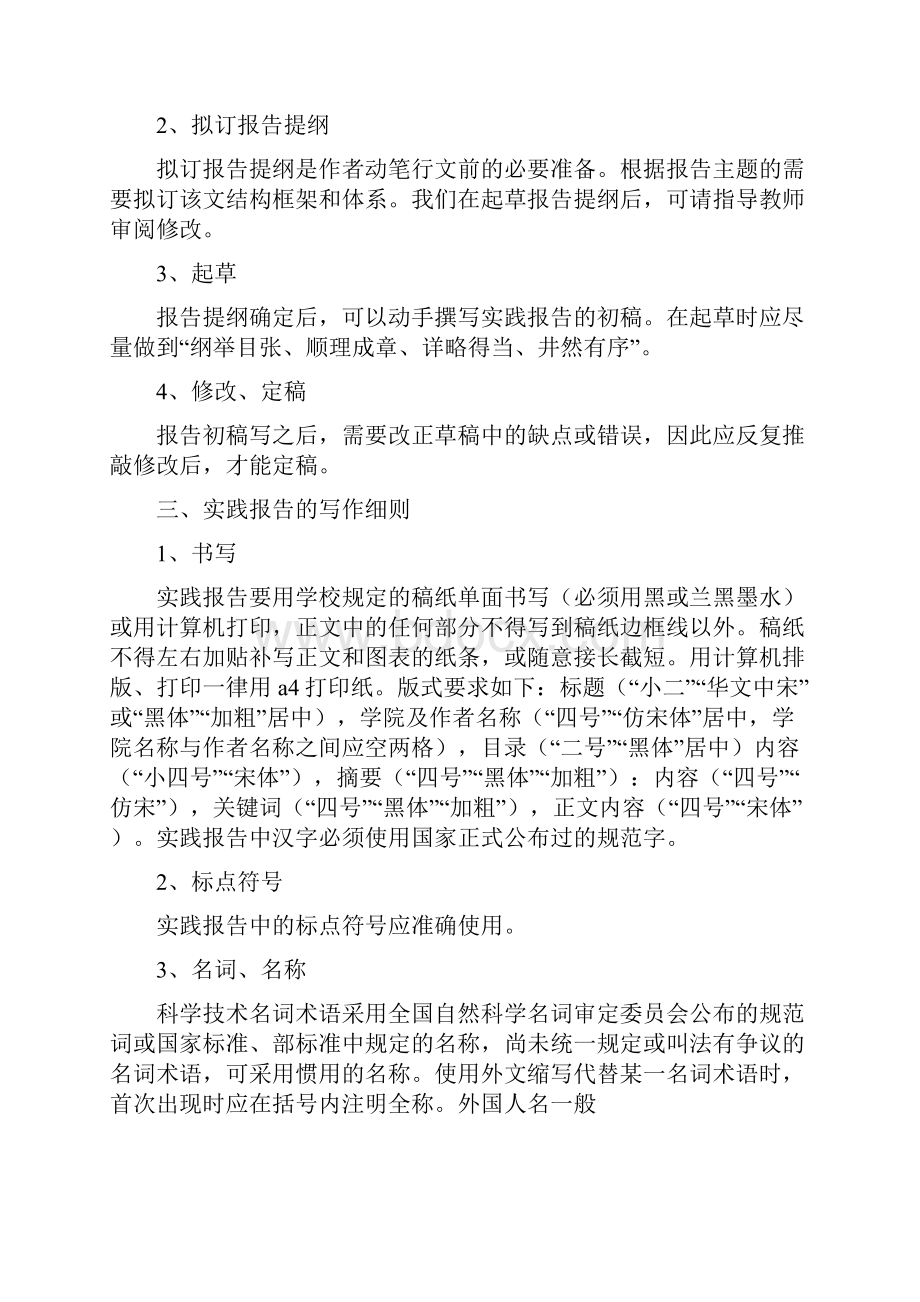 社会实践报告怎么写.docx_第3页