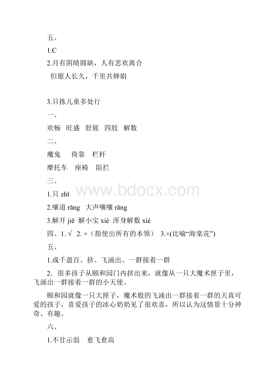 苏教版国标本五年级下册语文补充习题参考答案.docx_第3页