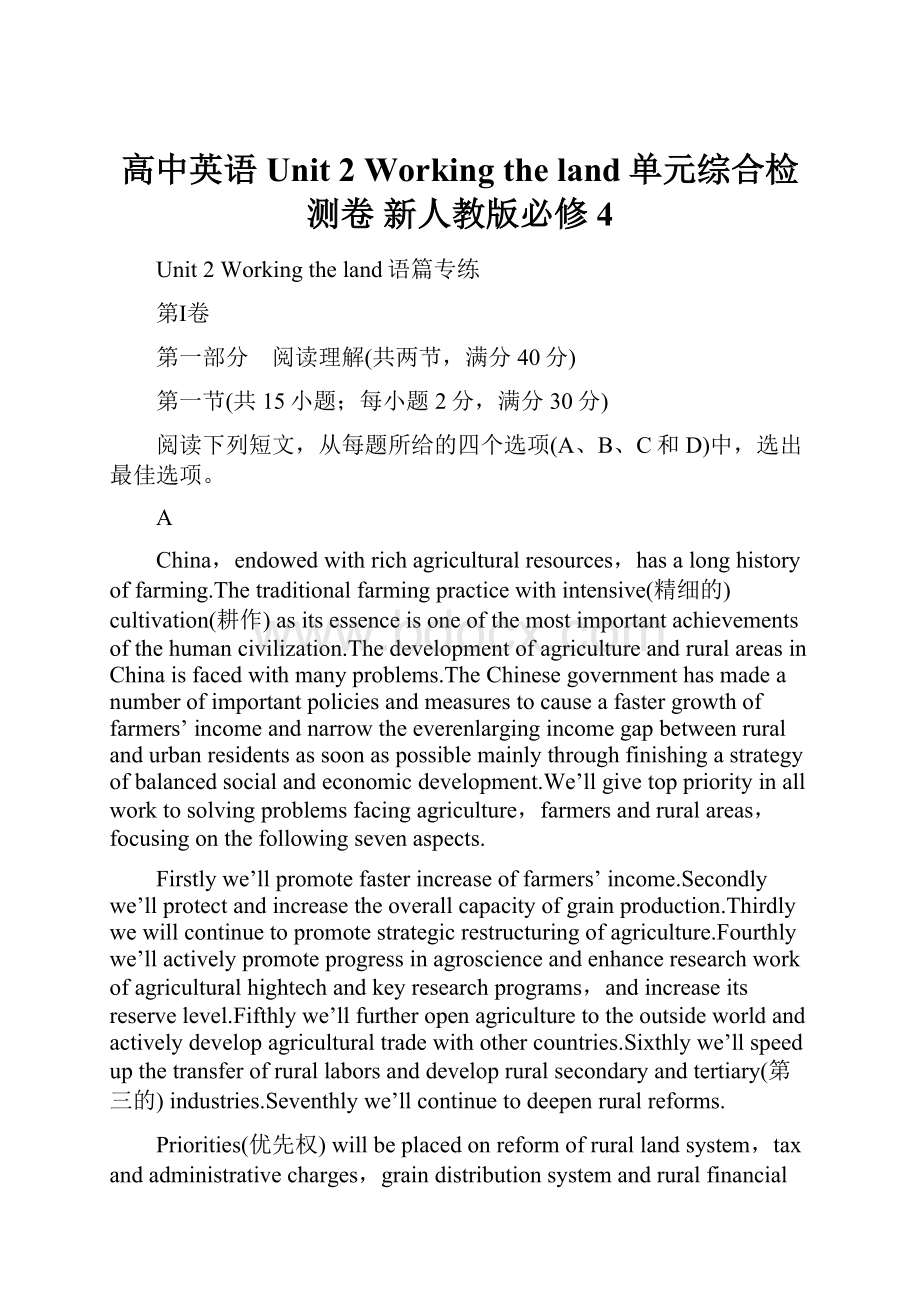 高中英语 Unit 2 Working the land单元综合检测卷 新人教版必修4.docx_第1页