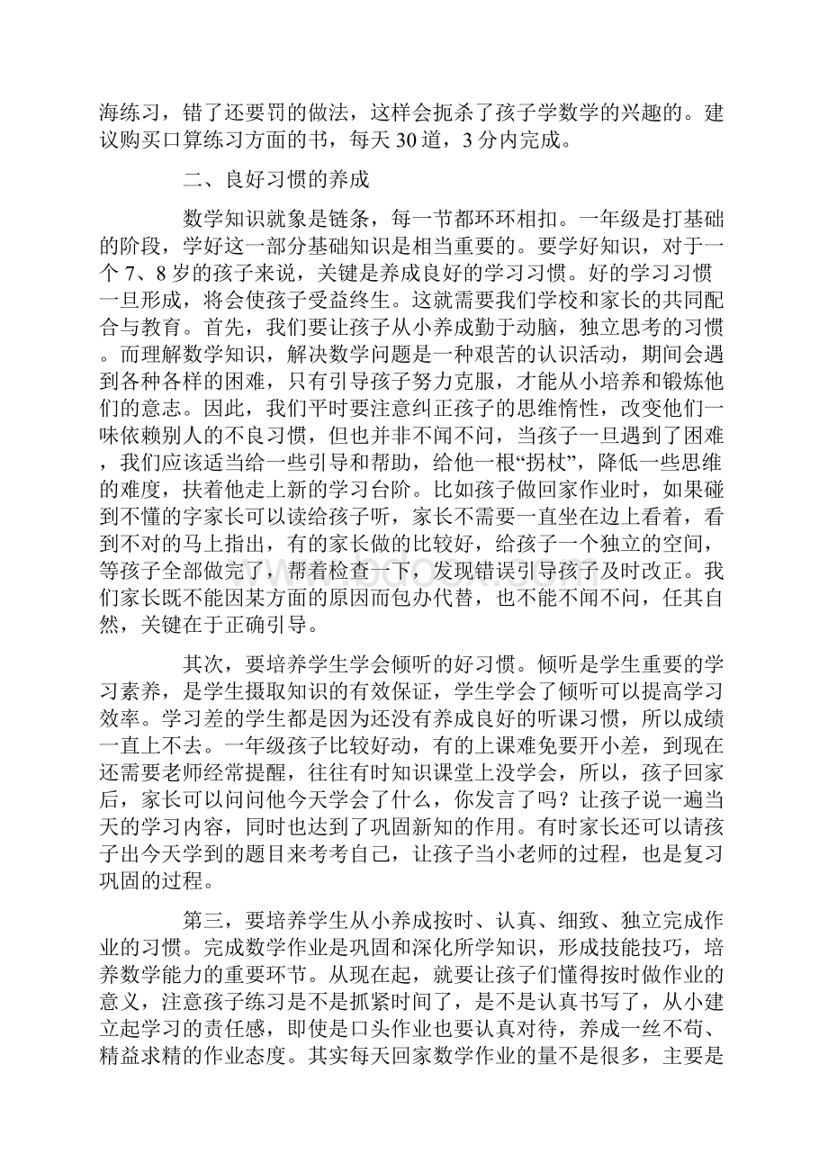 最新一年级的数学教师家长会发言稿精选3篇.docx_第2页