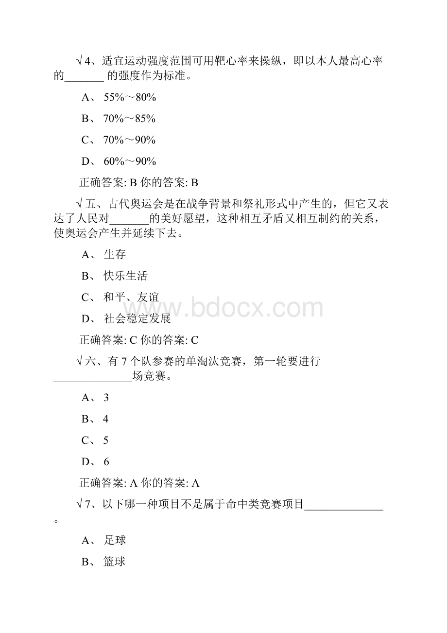 浙江万里学院排球体育理论考试.docx_第2页