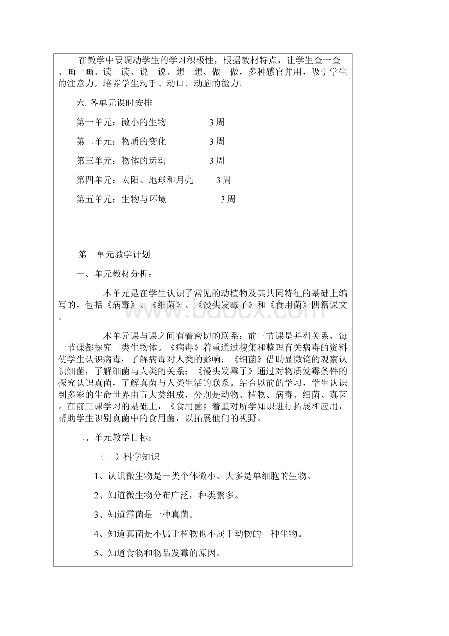 青岛版小学科学六年级上册电子教案 全册.docx_第3页