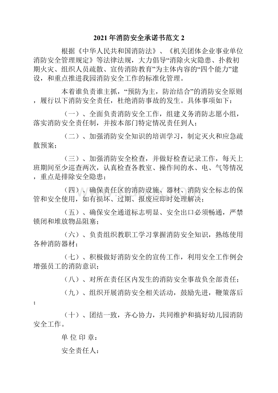 消防安全承诺书范文.docx_第2页