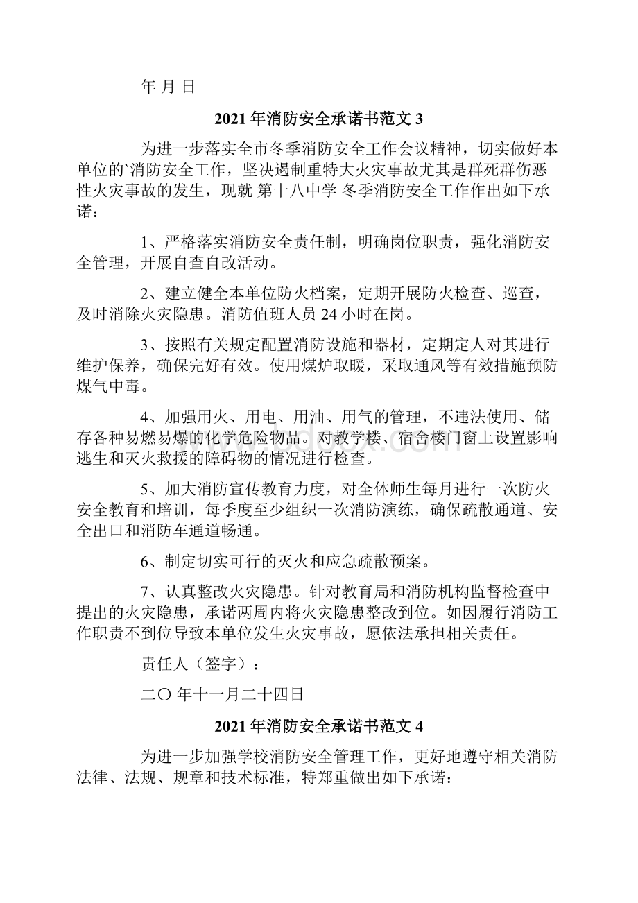 消防安全承诺书范文.docx_第3页