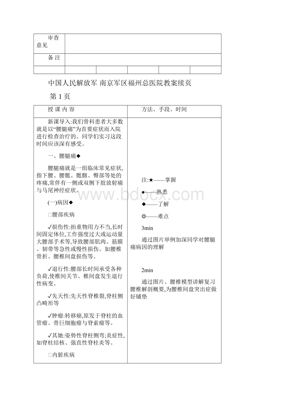 外科护理学教案骨科部分.docx_第3页