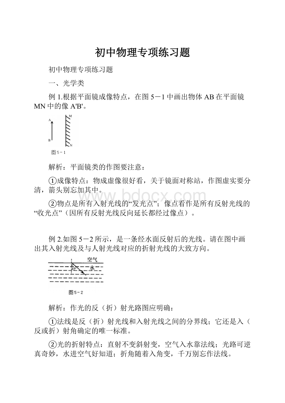 初中物理专项练习题.docx_第1页