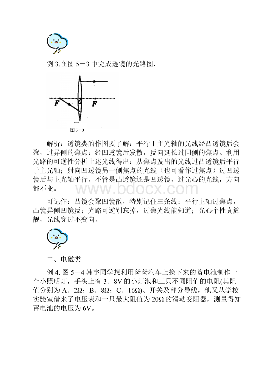 初中物理专项练习题.docx_第2页