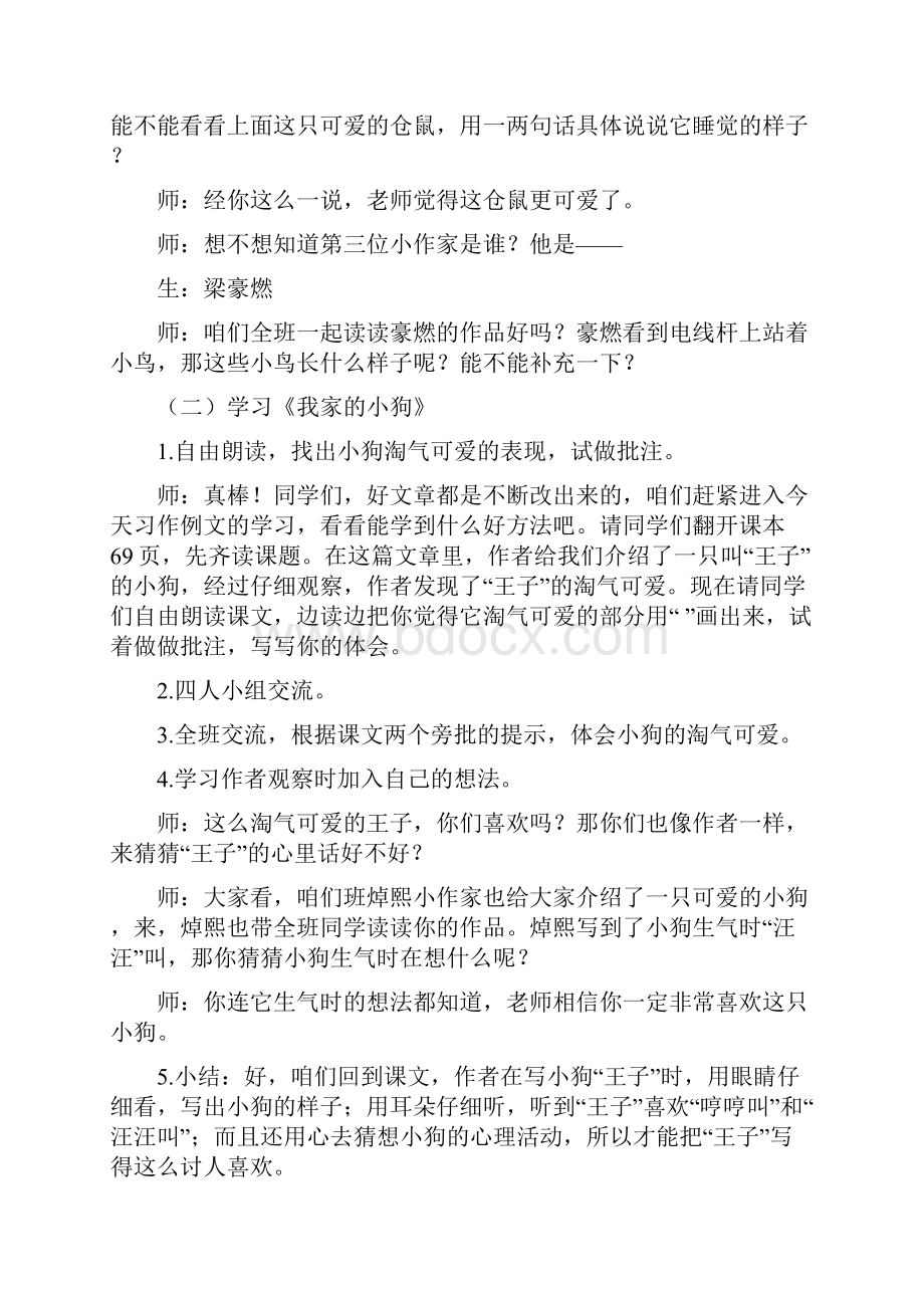 《我家的小狗》完美教案1.docx_第3页