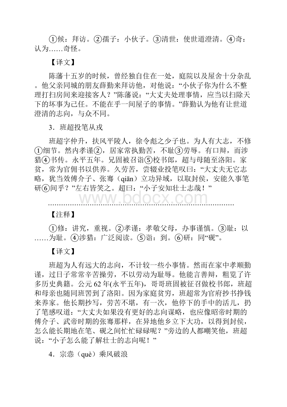 新编高中文言文助读译文及原文苏派教育.docx_第2页