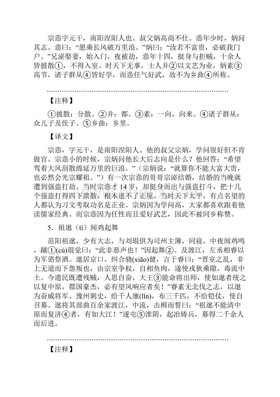 新编高中文言文助读译文及原文苏派教育.docx_第3页