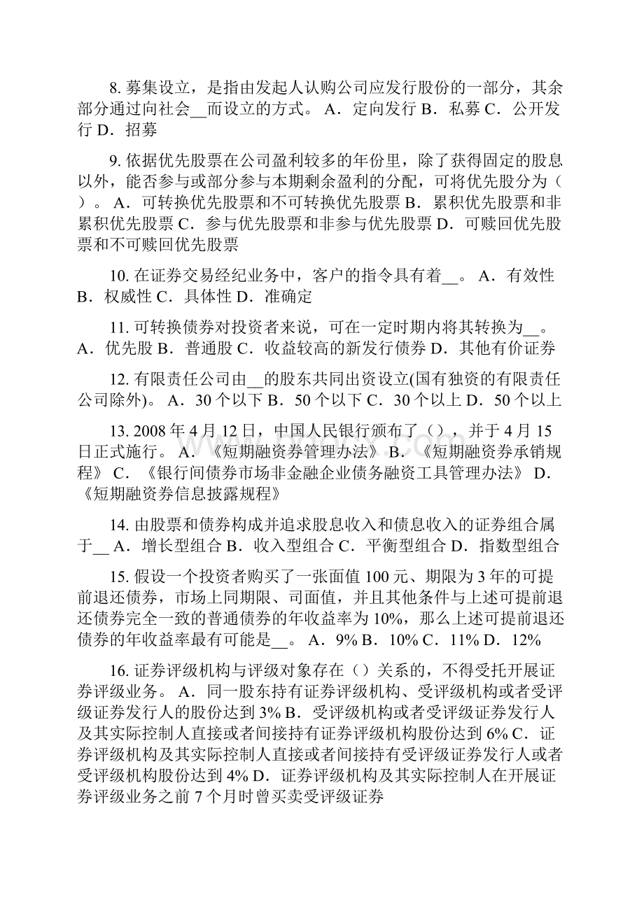 上海证券从业资格考试金融远期期货与互换考试题.docx_第2页