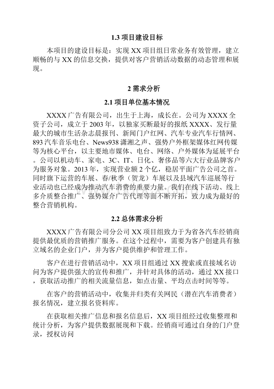 广告项目实施建议书模板.docx_第3页