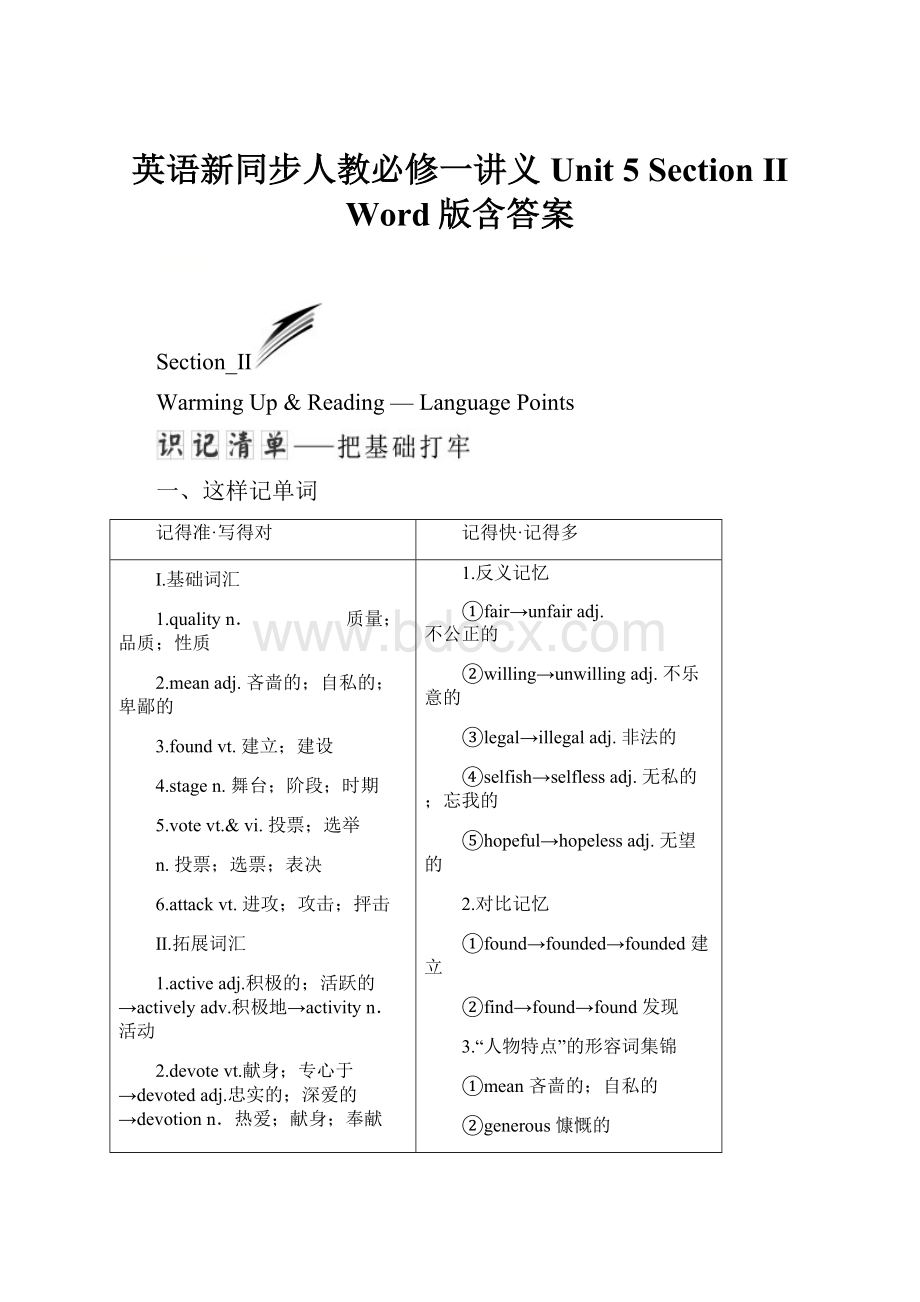 英语新同步人教必修一讲义Unit 5 Section Ⅱ Word版含答案.docx_第1页