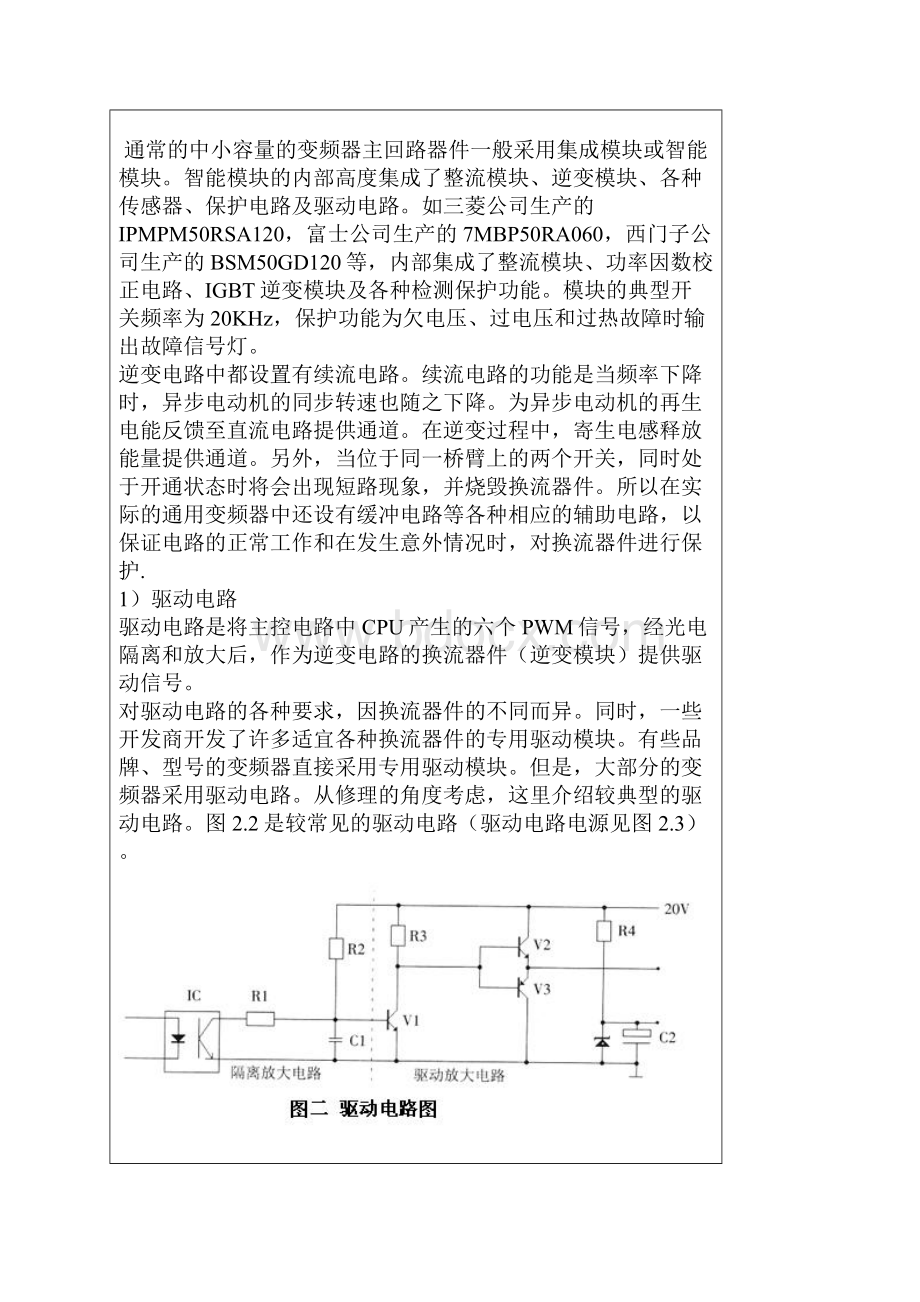 变频器基本电路原理深析.docx_第3页