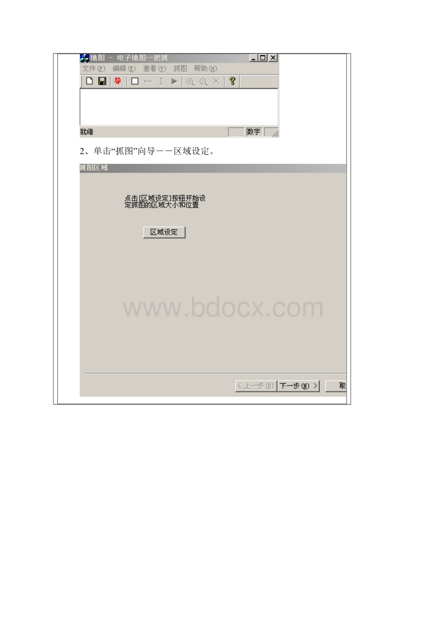 电子地图一把抓使用说明详细.docx_第3页