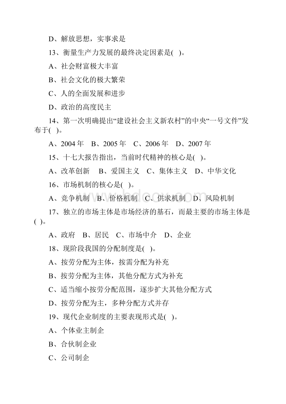 云南事业单位招聘考试真题及答案.docx_第3页