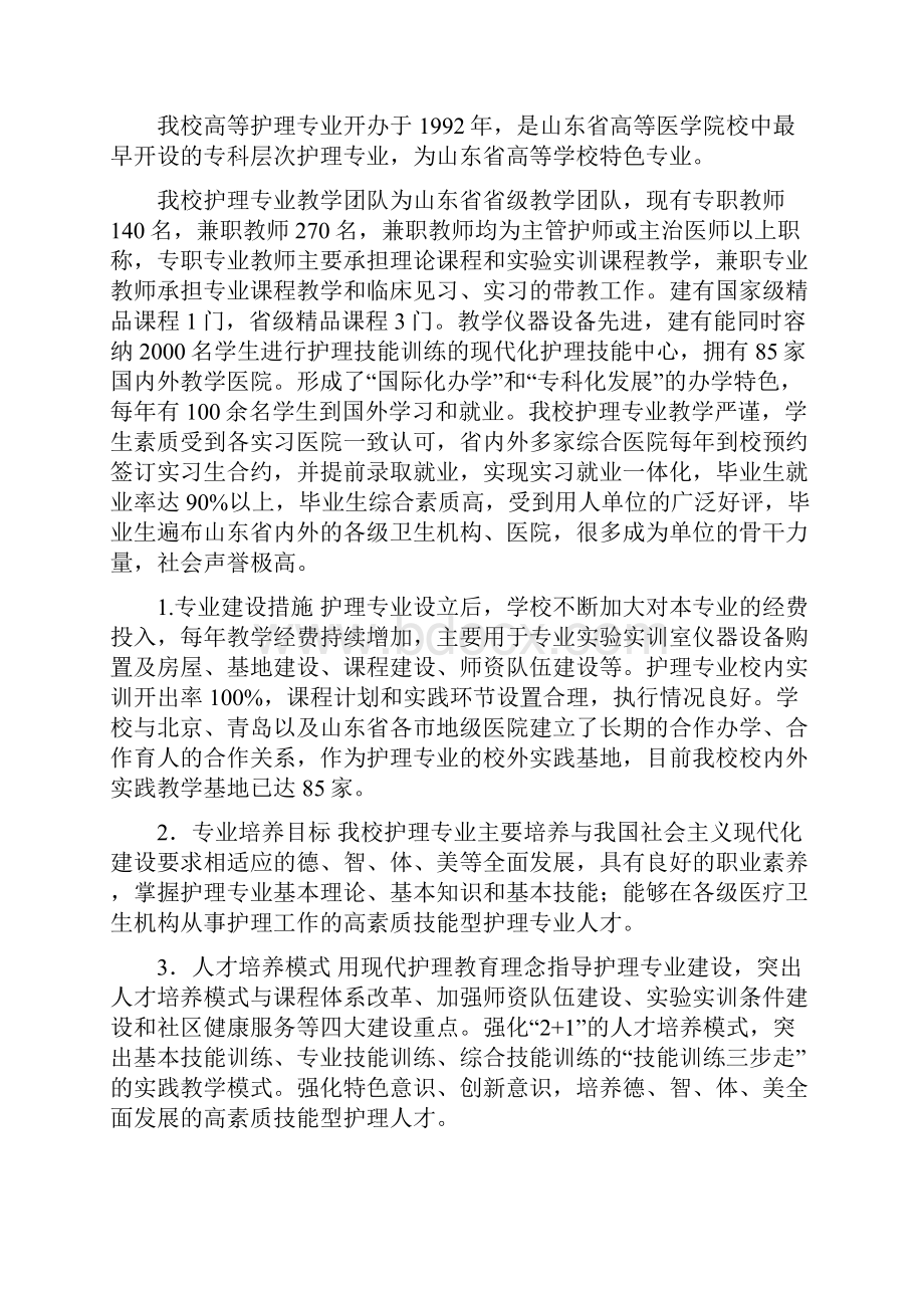 护理系护理专业建设规划.docx_第2页