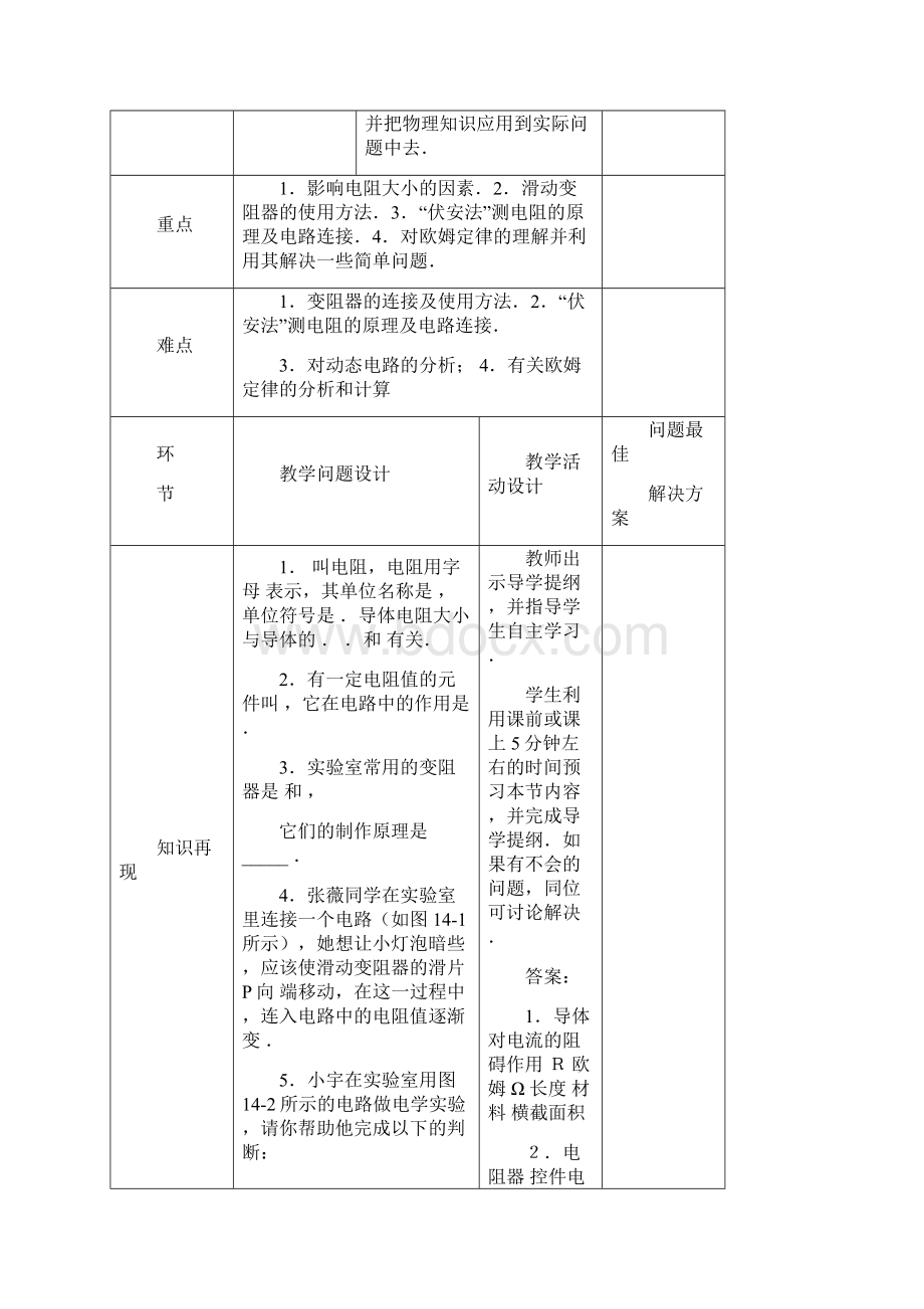 九年级物理 第15章 探究电路复习教案1 新版沪科版.docx_第2页