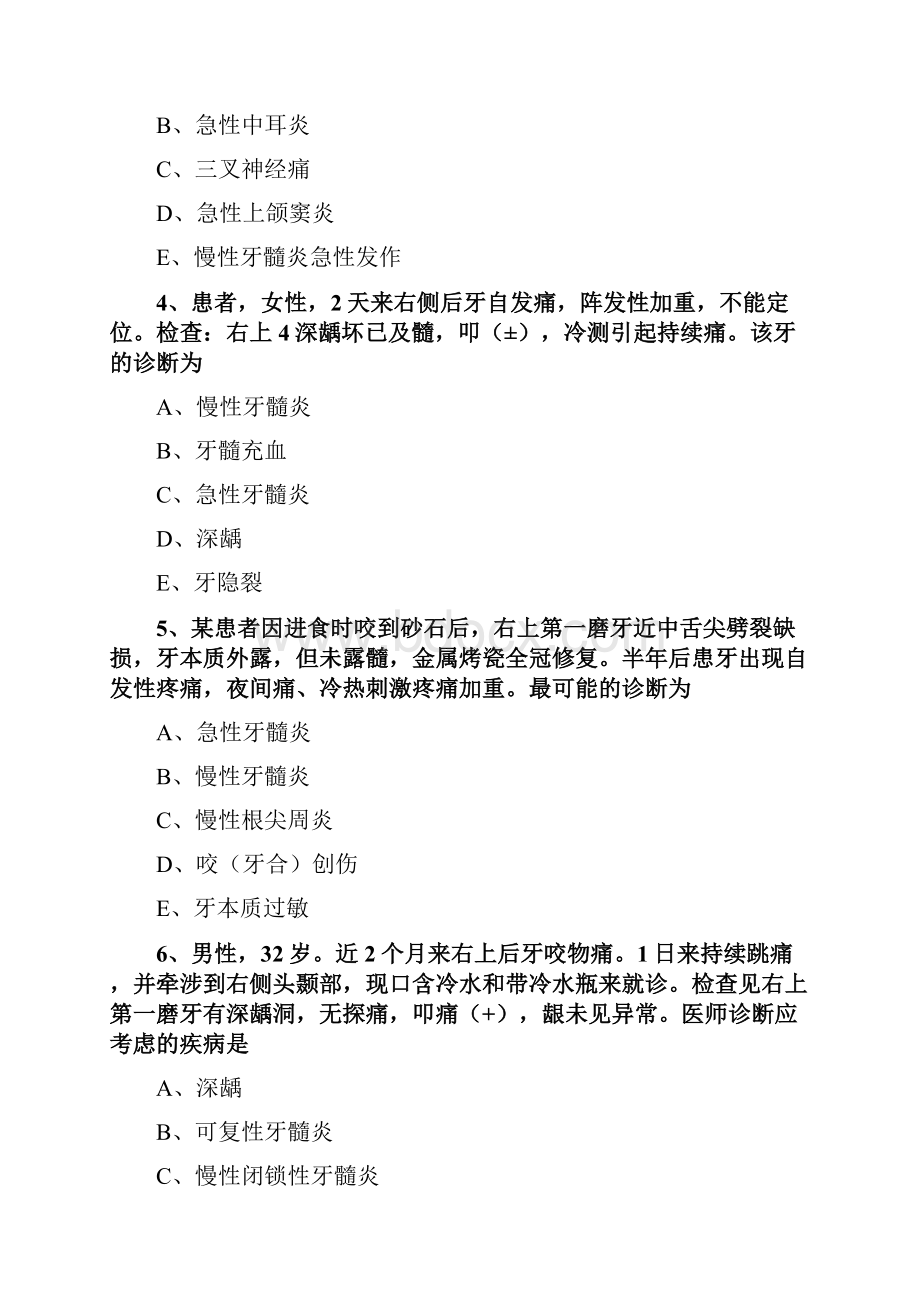 口腔主治医师考试辅导《牙体牙髓病学牙髓疾病》试题附答案解析.docx_第2页