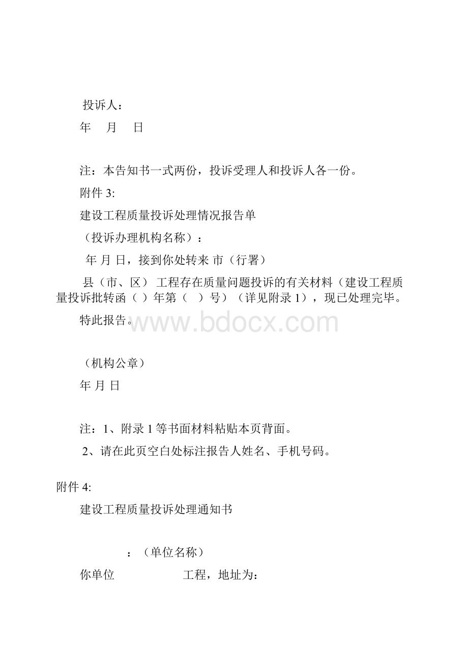 河北省建设工程质量投诉管理办法.docx_第3页