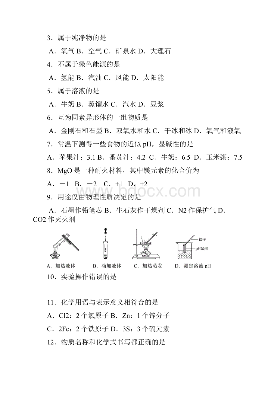 学年度上海市闵行区届九年级上学期期末考试一模试题word版 含答案.docx_第2页