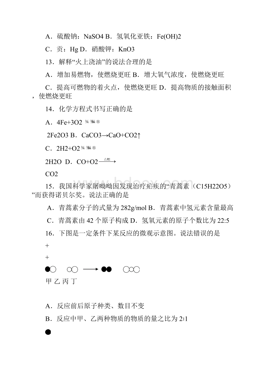 学年度上海市闵行区届九年级上学期期末考试一模试题word版 含答案.docx_第3页