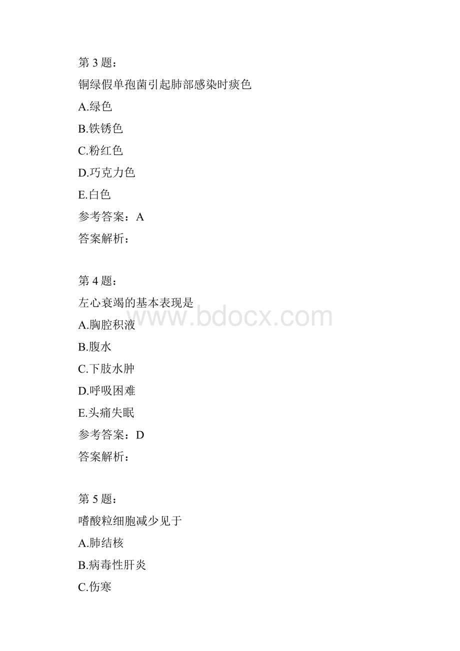 专业知识真题冲刺5.docx_第2页