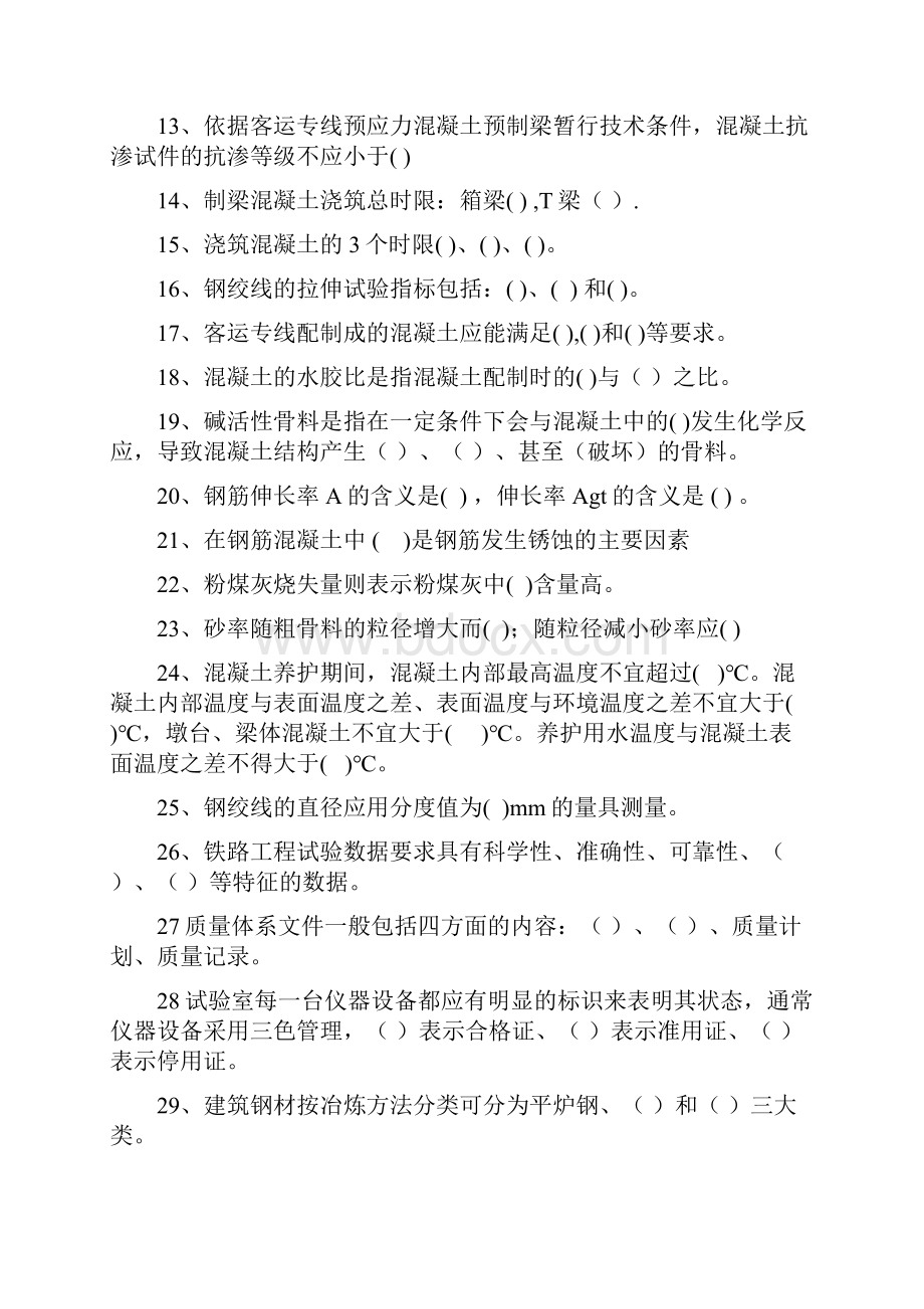 试验检测练习题剖析.docx_第2页