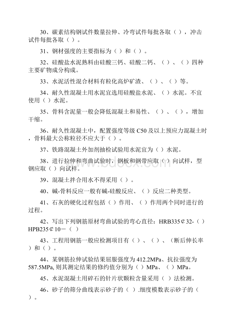 试验检测练习题剖析.docx_第3页