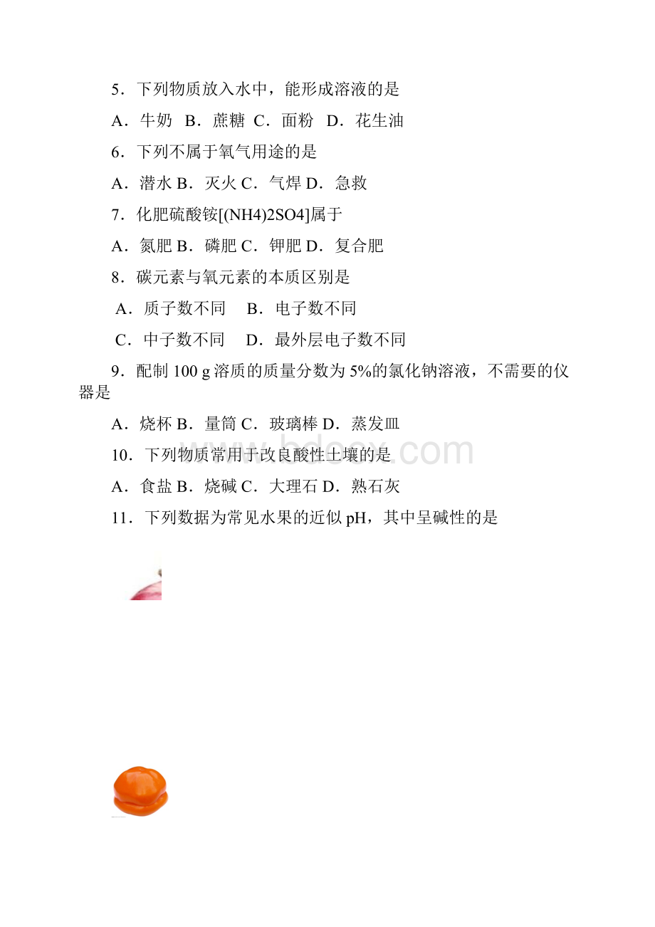 房山一模化学全解.docx_第2页